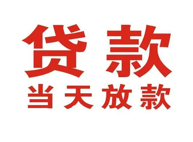 祥符个人借贷|祥符24小时个人借款|祥符私人资金渠道